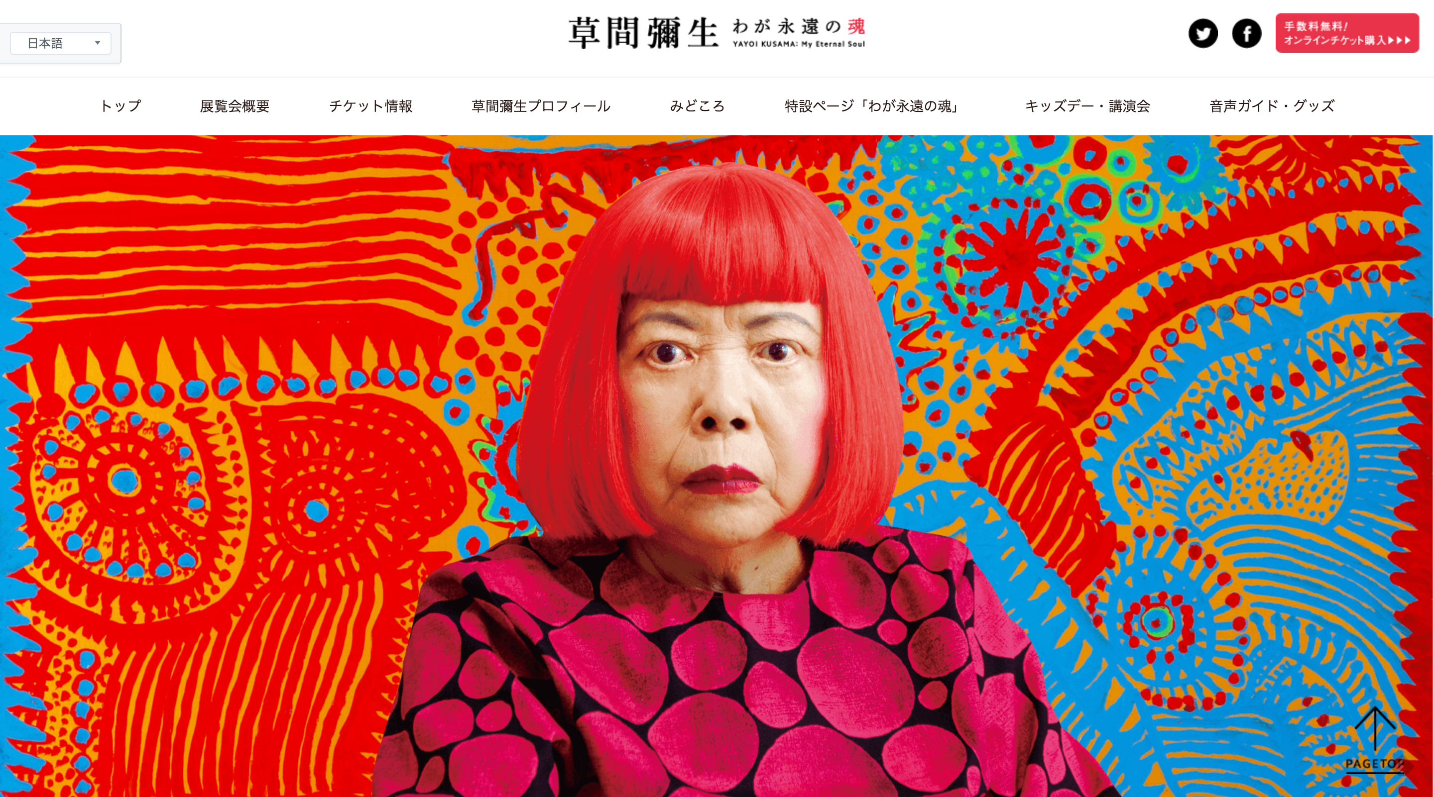 草間彌生 わが永遠の魂 限定キーホルダー2017 草間彌生ファン必見