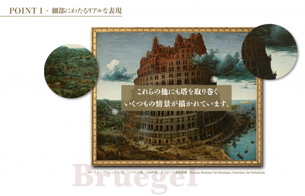 ブリューゲル「バベルの塔」展＠東京都美術館
