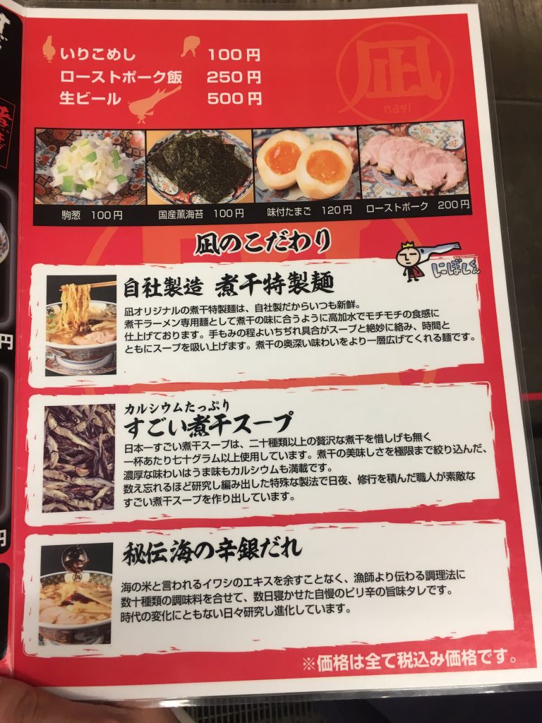 すごい煮干ラーメン 名古屋驛麺通り店