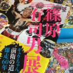 篠原有司男展『ギュウちゃん、“前衛の道” 爆走60年』