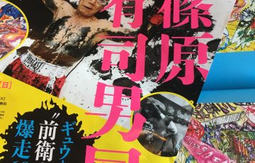篠原有司男展『ギュウちゃん、“前衛の道” 爆走60年』