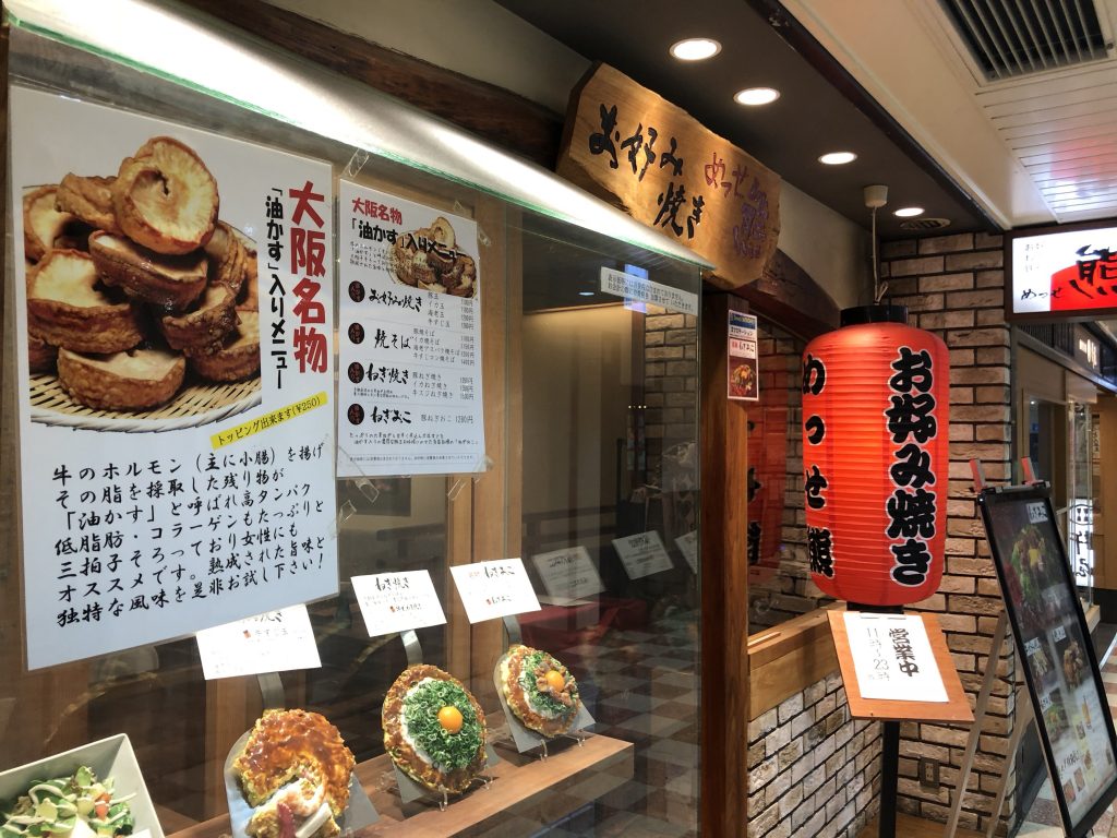 お好み焼きめっせ熊 新大阪駅構内で便利 しかも美味い その場所は 自由に生きる 頭の使い方 ホラノコウスケ公式ブログ