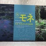 モネ展「モネ、それからの100年」＠名古屋市美術館