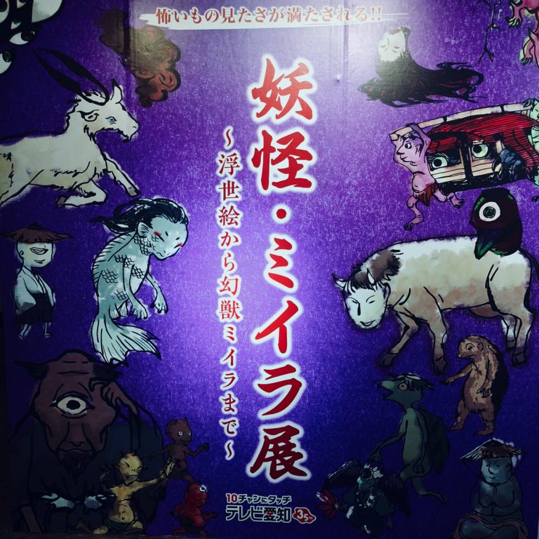 名古屋パルコ 催事 パルコギャラリー『横尾忠則 1996新作展「今