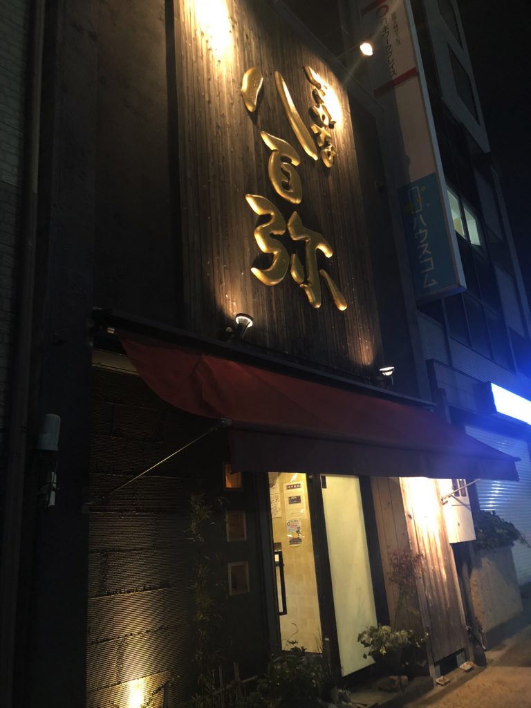 さかな八百弥、東岡崎駅の美味しいオススメ居酒屋