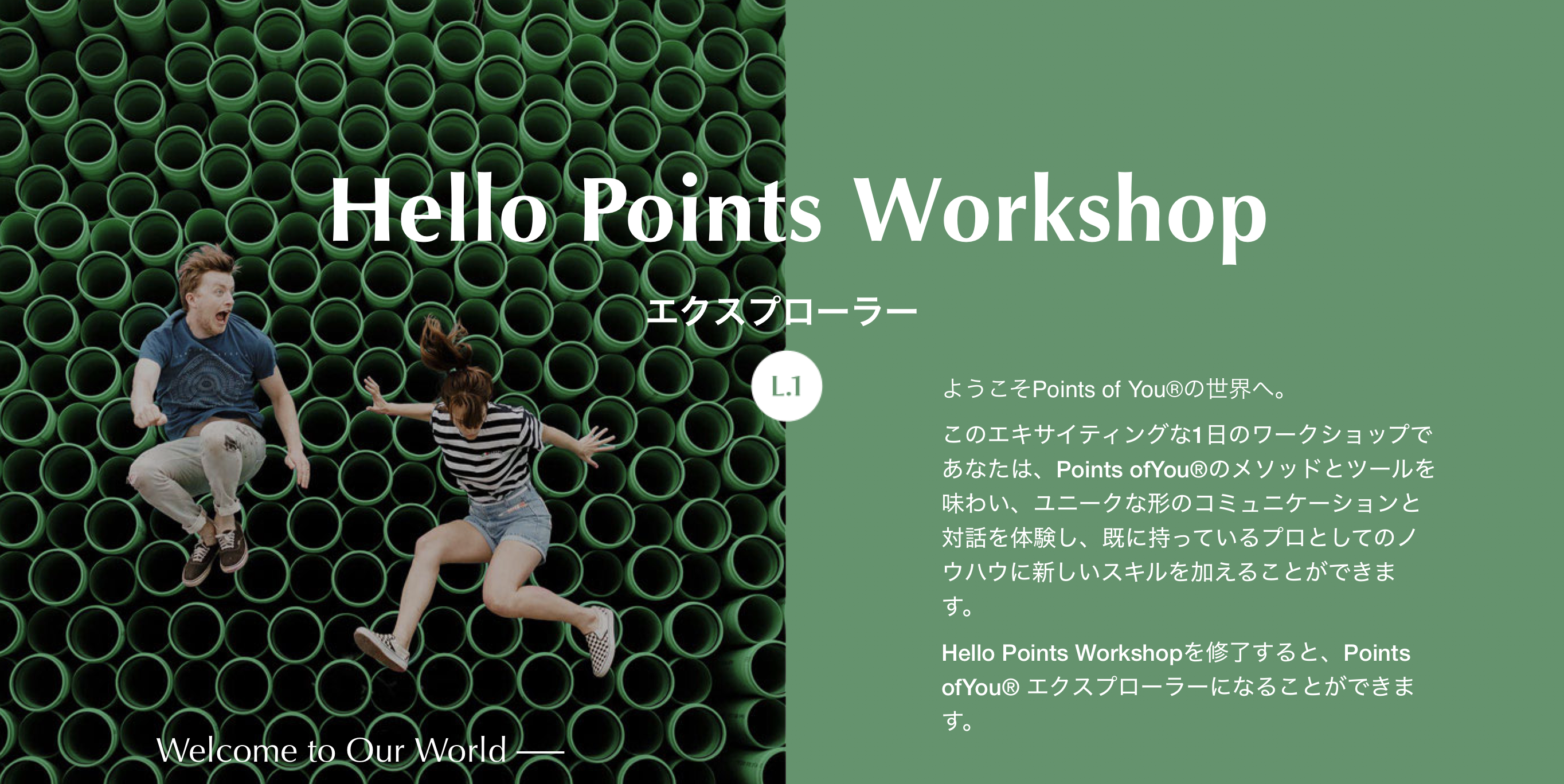 感想】Points of You®アカデミー「Hello Points Workshop」L1＠名古屋