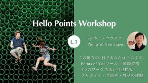 Points of You® L1「Hello Points」