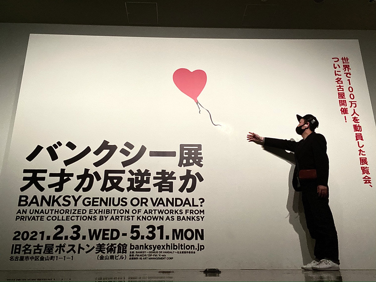 感想】『バンクシー展 天才か反逆者か』（名古屋）混雑状況、場所